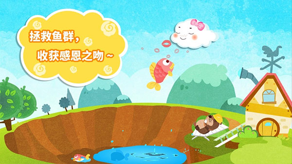 小云朵大冒险