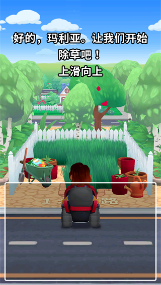 只是割草