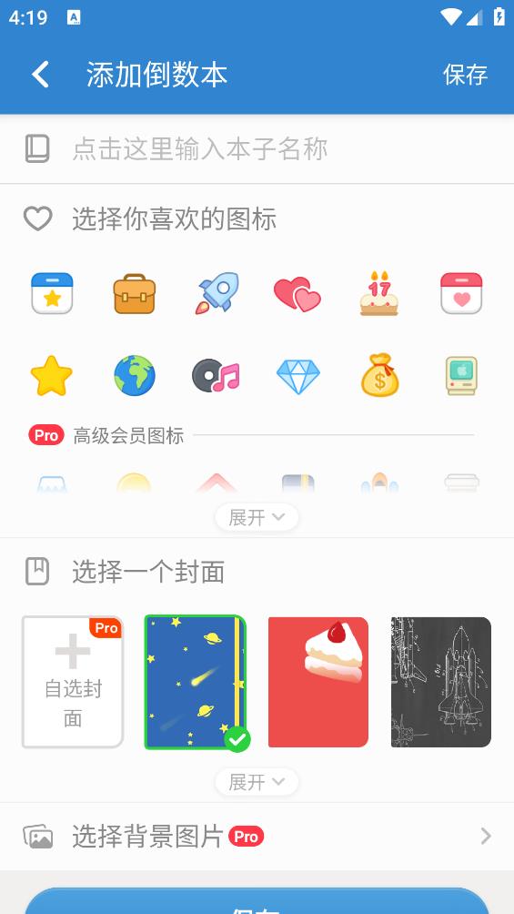 倒数日免费版安装