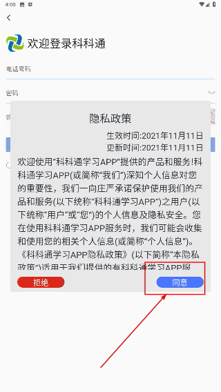 科科通学习APP
