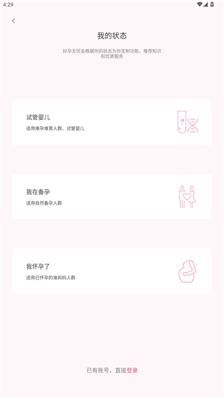 好孕无忧