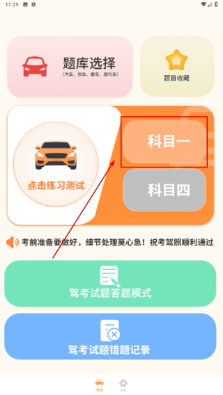 考驾照精灵