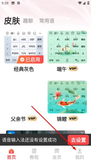 语音输入法