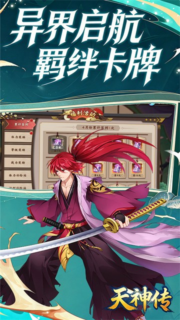 天神传