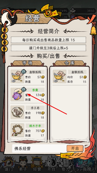 了不起的道门