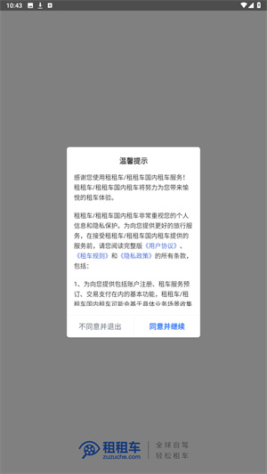 租租车