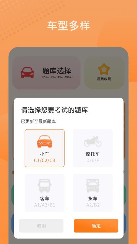 考驾照精灵