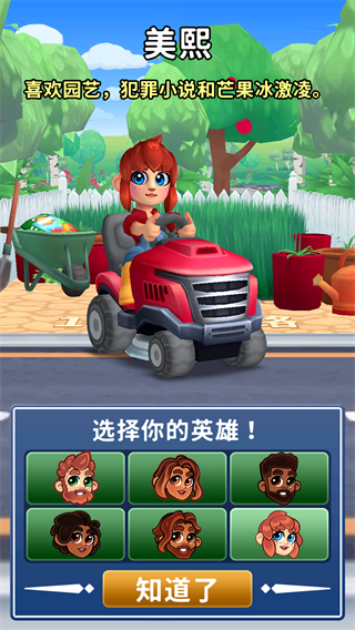 只是割草