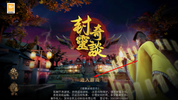 封灵奇谈