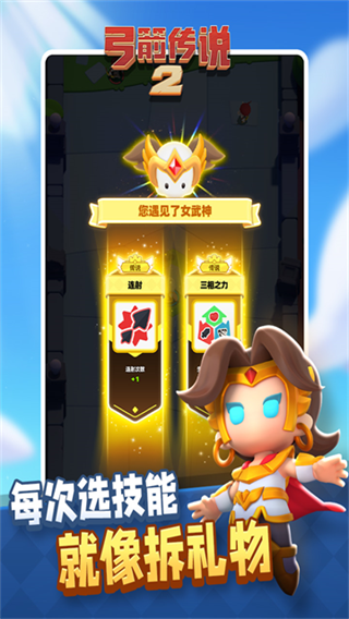 弓箭传说2
