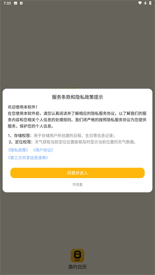 简约日历app无广告