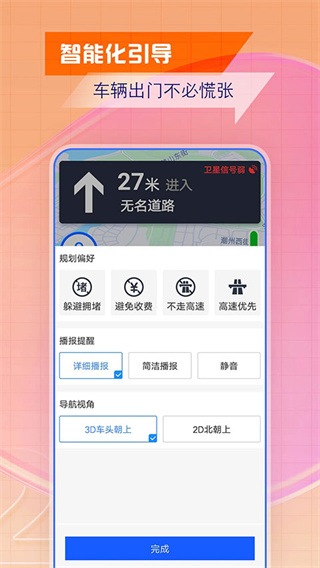 智慧北斗导航