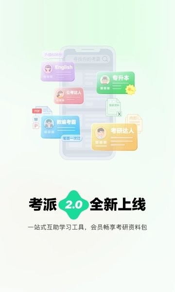 考派