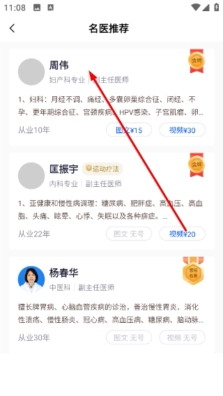谷医堂健康