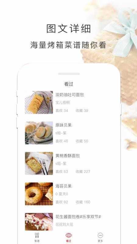 烤箱食谱app