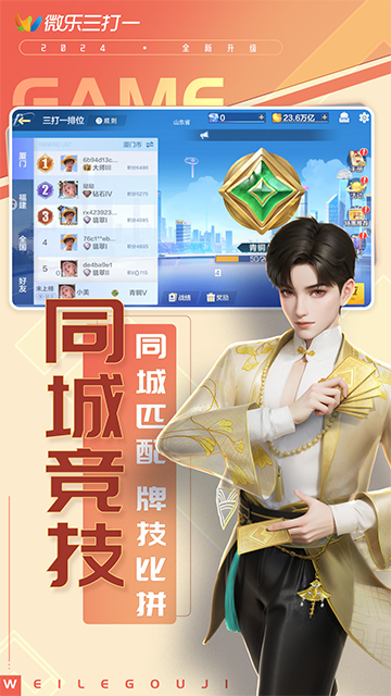 微乐三打一