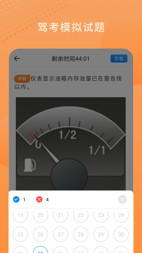 考驾照精灵