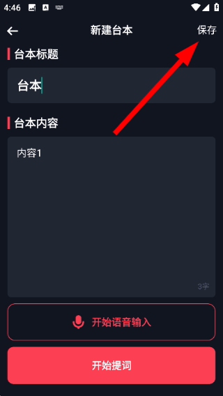 随心提词器