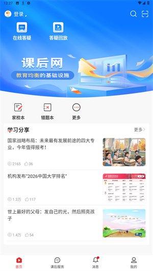 课后网