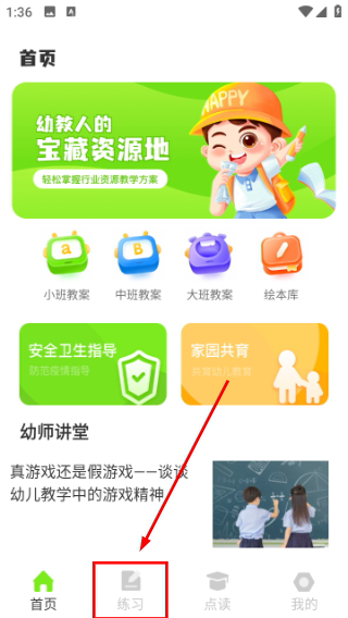 幼师备课