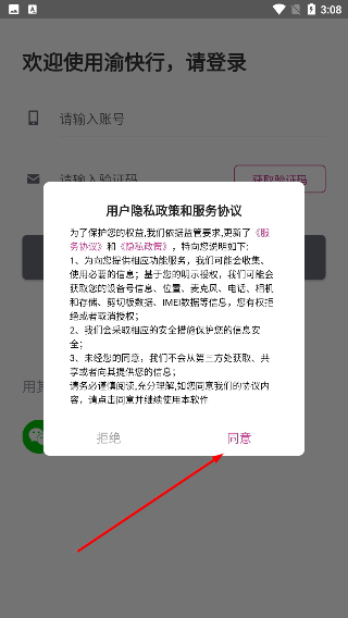 渝快行