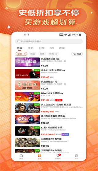 凤凰游戏商城软件