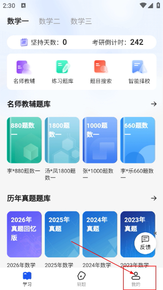 希赛考研
