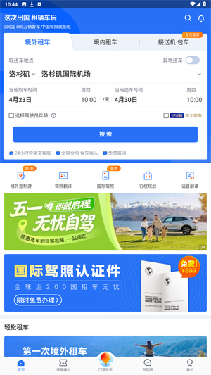 租租车
