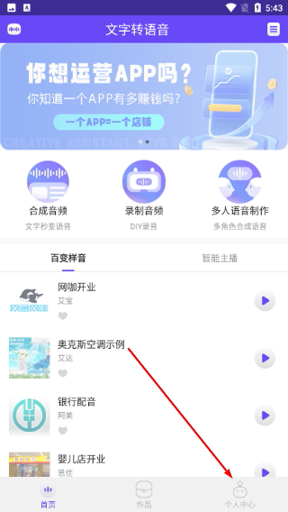 语音合成软件