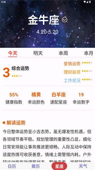 好运万年历