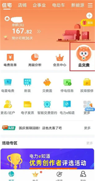 河南电力网上营业厅app