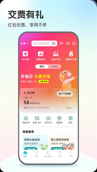 河南电力网上营业厅app