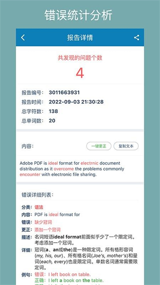 语法检测助手