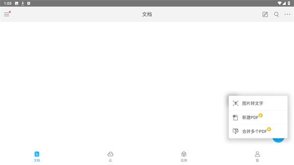福昕PDF阅读器