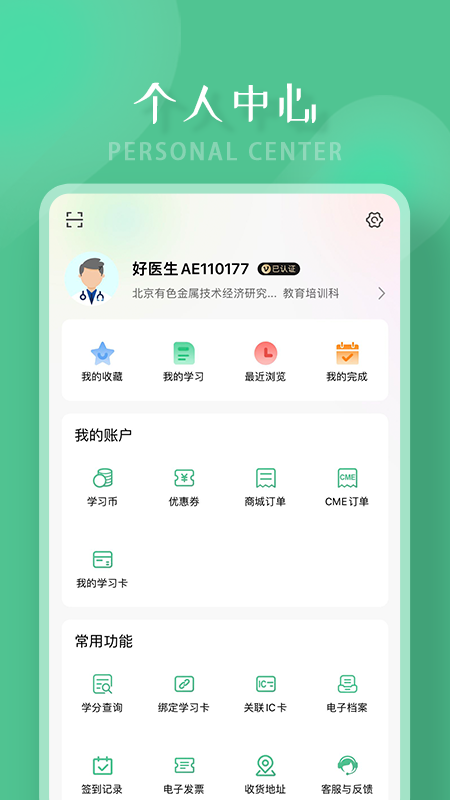 好医生继续医学教育官方版