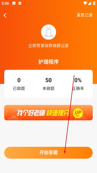 博傲金题护考