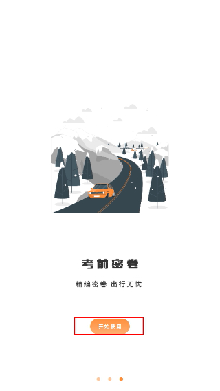 考驾照精灵