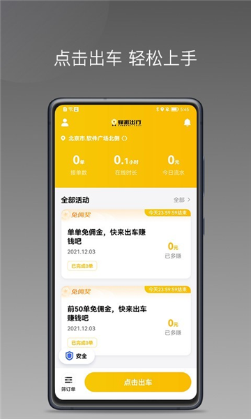 蜂派聚合司机