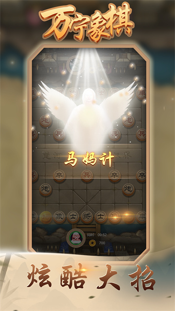 万宁象棋(免广告)
