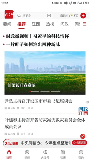 大江新闻下载最新版