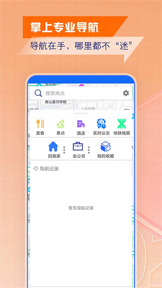 智慧北斗导航