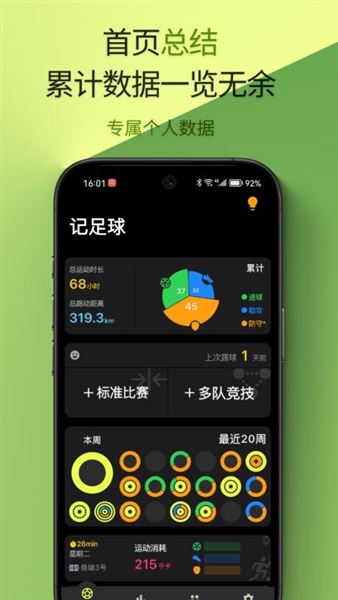 记足球