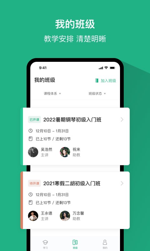 好艺课