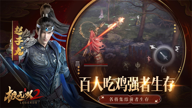 极无双2