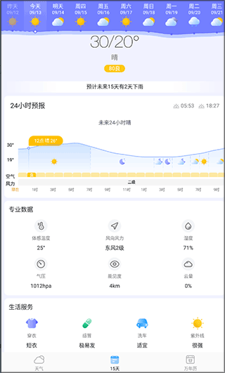 好知日历