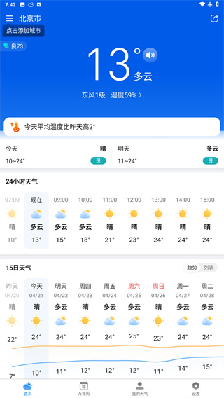准雨天气