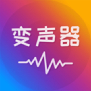 语音聊天变声器
