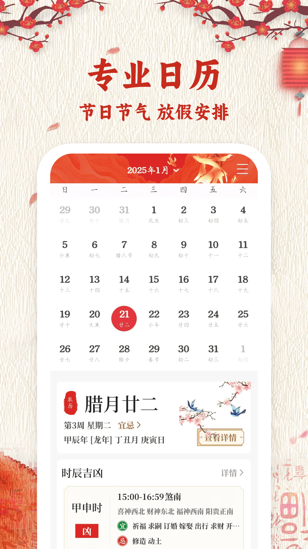 好运万年历