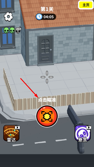 射击外星人