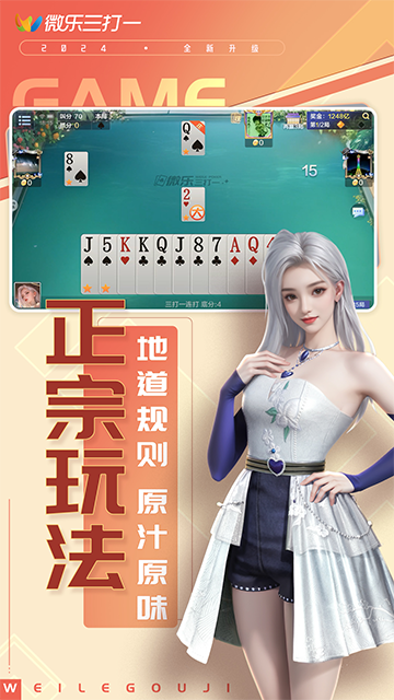 微乐三打一